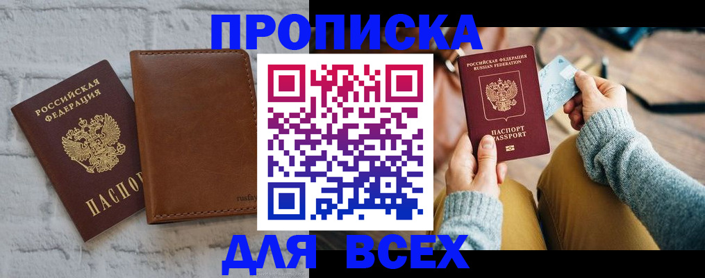 временная прописка в Кувшиново